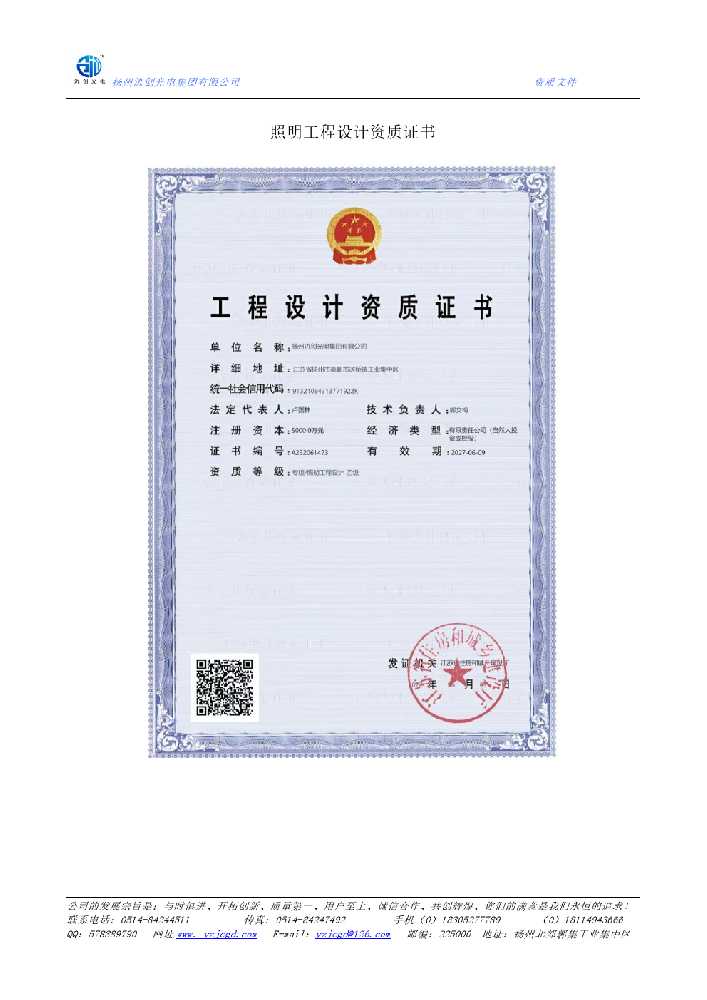 平桂区照明工程设计资质证书