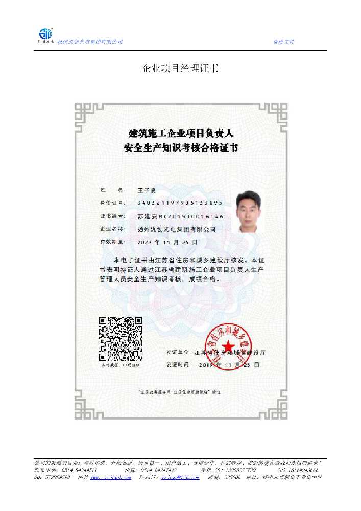 平桂区企业项目经理证书