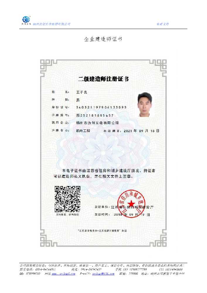 平桂区企业建造师证书