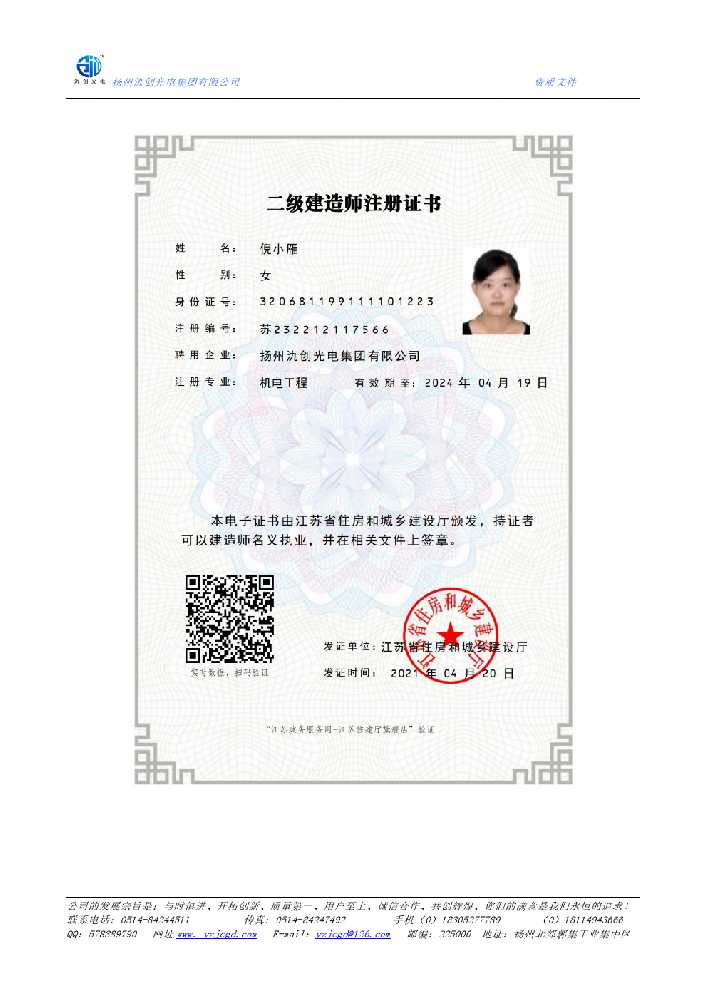 平桂区二级建造师注册证书