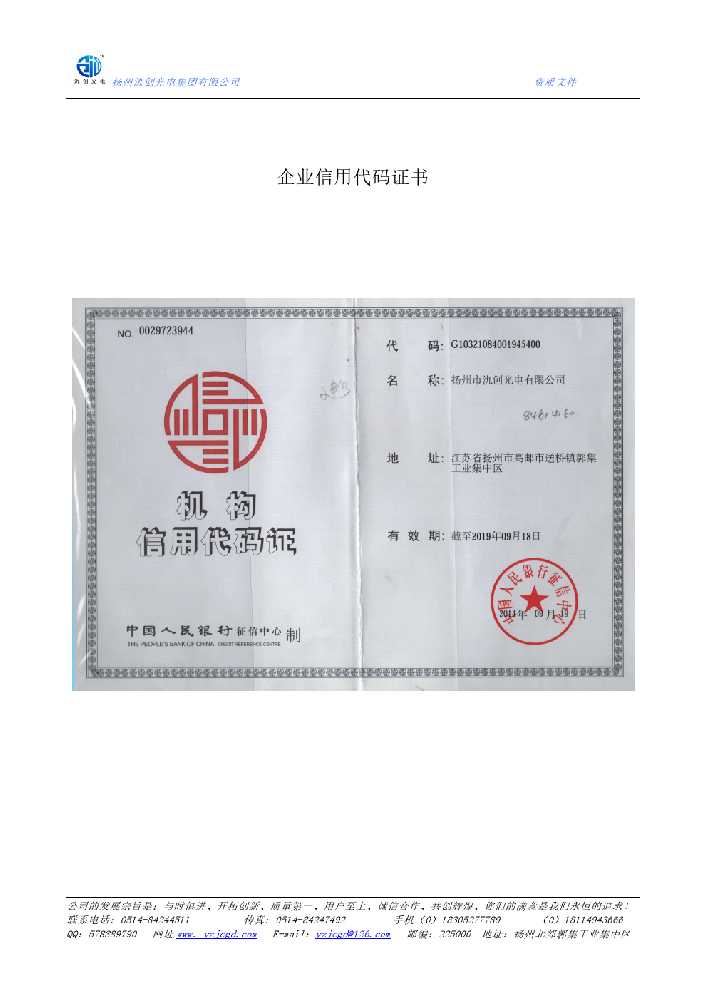 平桂区企业信用代码证书
